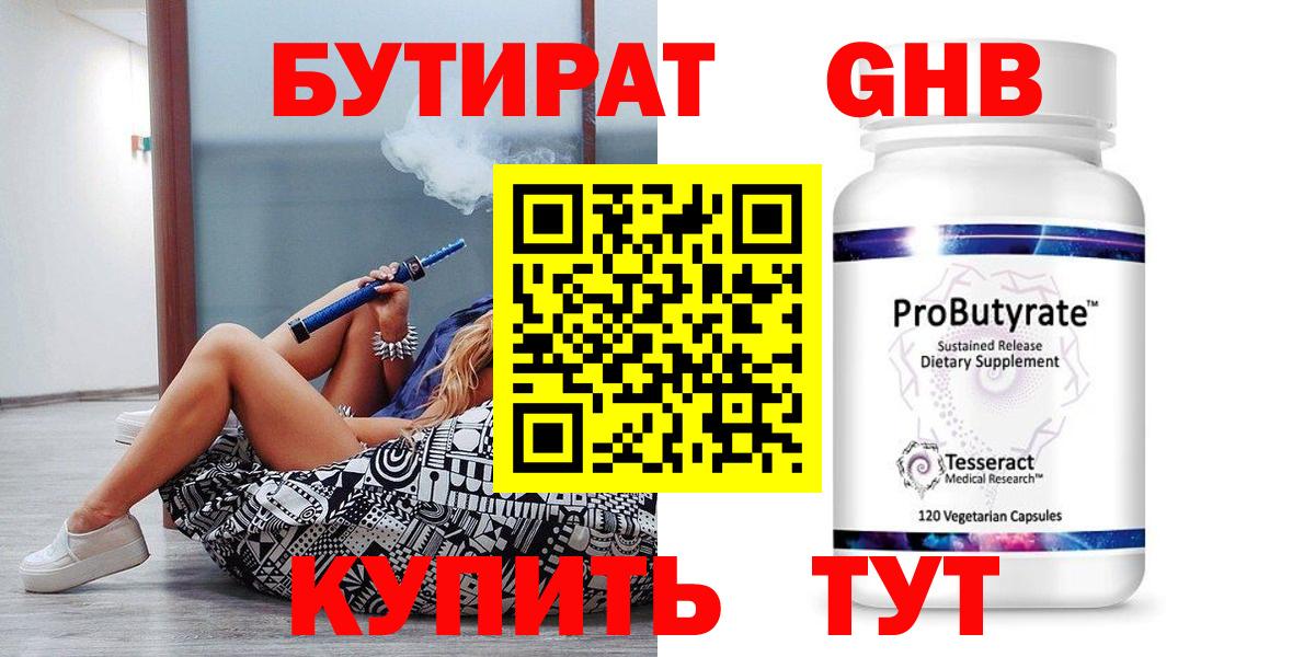 БУТИРАТ жидкий экстази Урус-Мартан