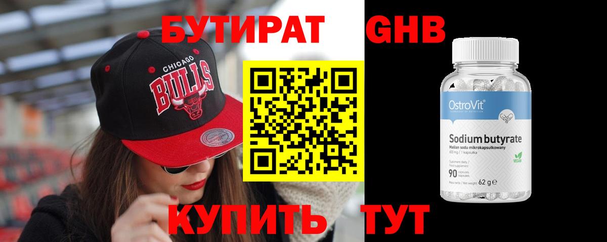 Бутират  Вход с VPN  Урус-Мартан  Бутират Butirat 