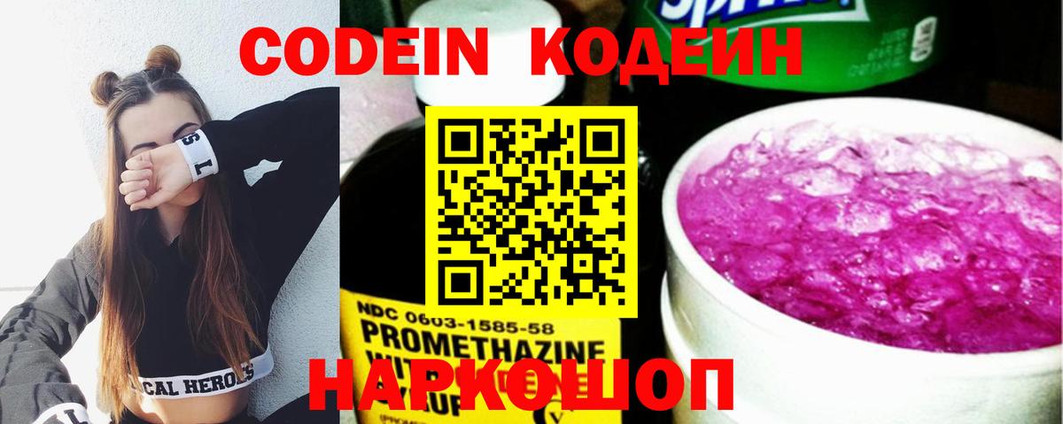 Кодеин Purple Drank  Кодеин напиток Lean (лин)  Вход с VPN  Урус-Мартан 