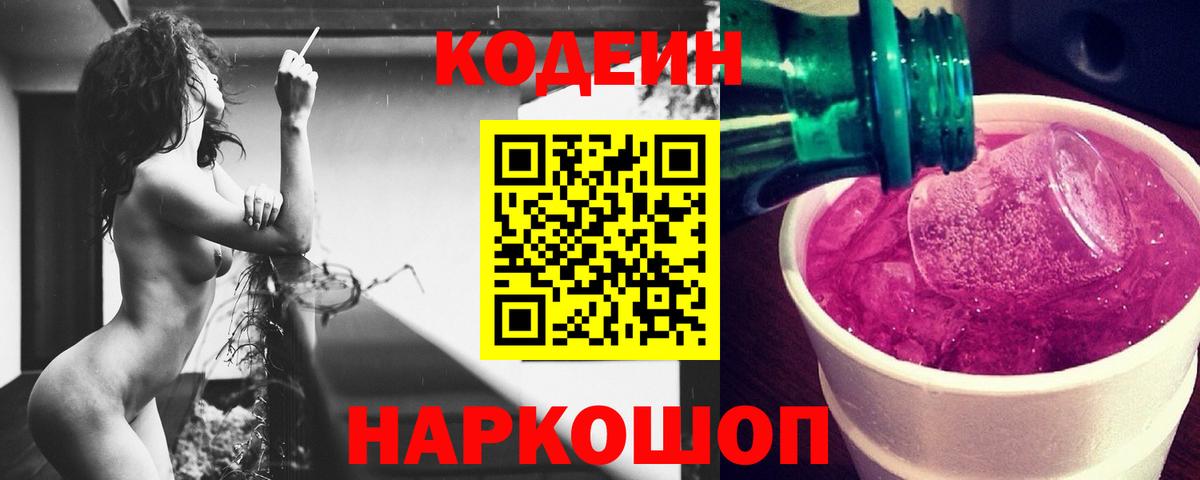 Кодеин Purple Drank Урус-Мартан