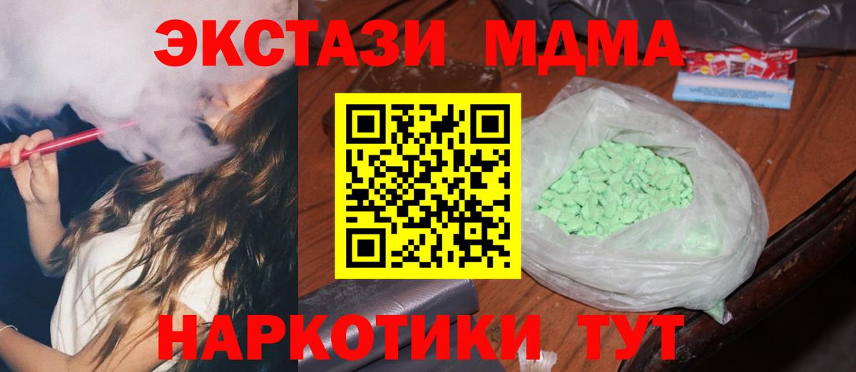 МДМА  МДМА crystal  Урус-Мартан  Вход с VPN  МДМА кристаллы 