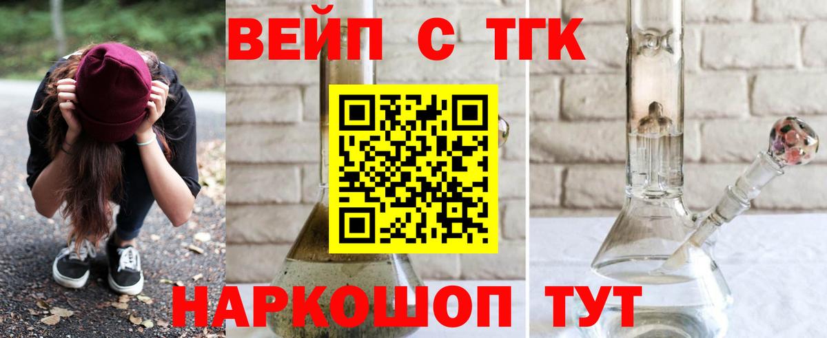 Дистиллят ТГК вейп Урус-Мартан